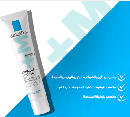 كريم علاج للحب واثاره La Roche-Posay